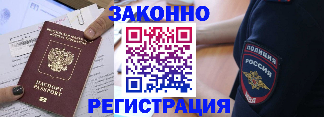 временная регистрация собственник в Десногорске