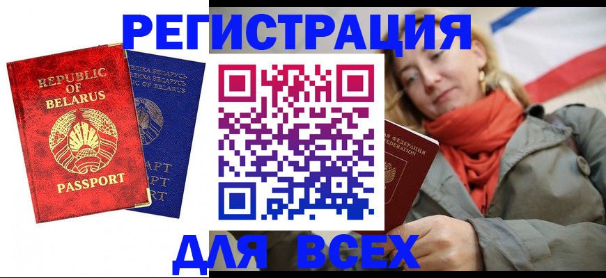 прописка для военкомата в Десногорске