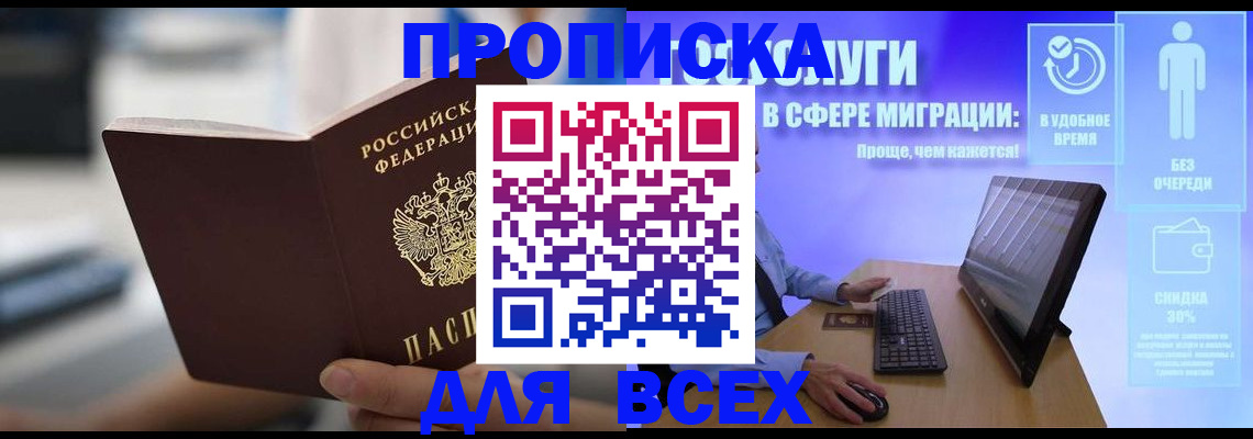 временная регистрация 2025 в Десногорске