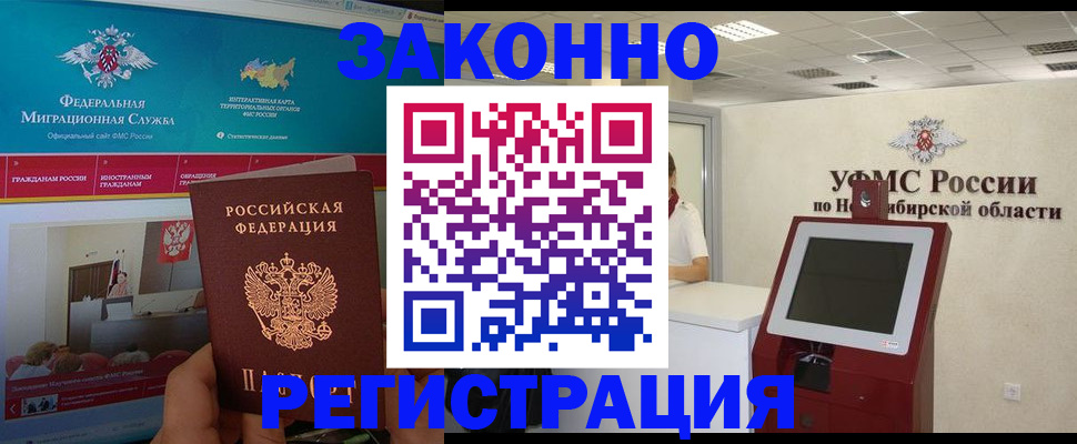 прописка штамп в Десногорске