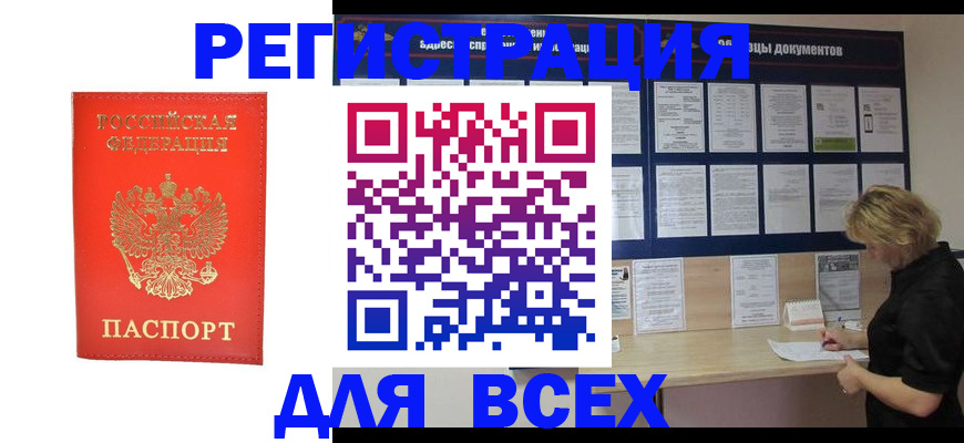 временная регистрация в Десногорске