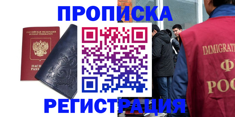 прописка ребенка в Десногорске