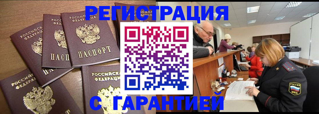 временная регистрация гарантия в Десногорске