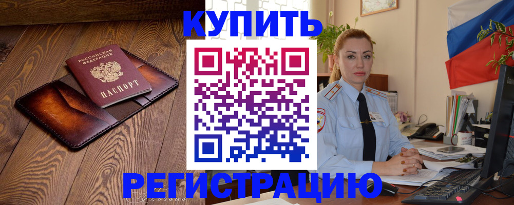 прописка в квартире в Десногорске