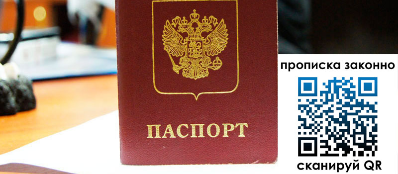 прописка в Десногорске